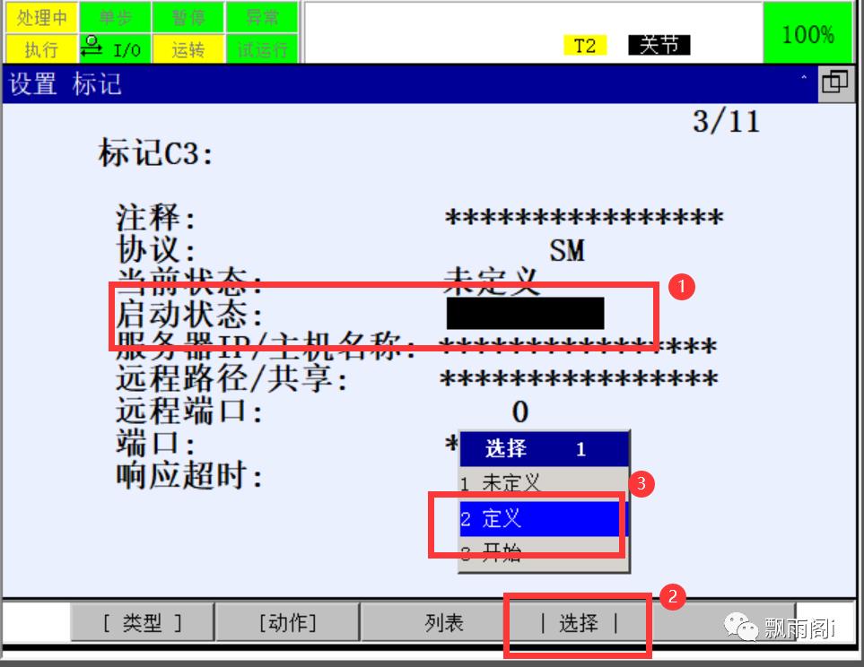 karel中的Socket与上位机收发数据