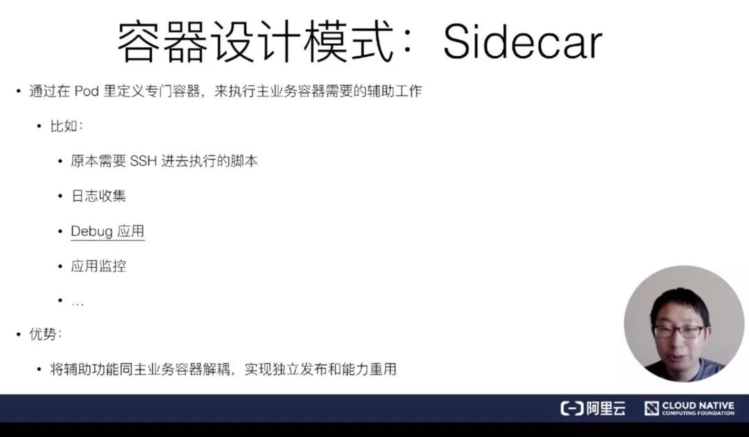 人人都能看懂的 Pod 与容器设计模式