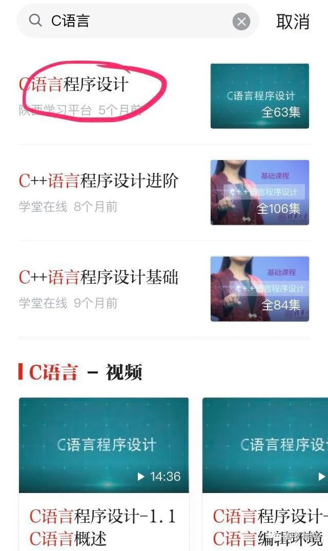 C语言教学视频（学习强国版）|推荐