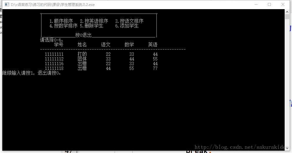 c语言实现的简单学生管理系统