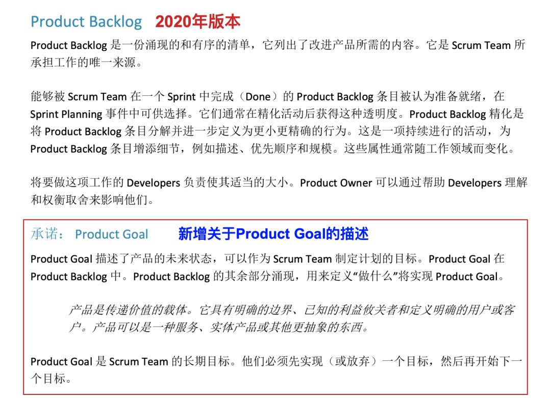 敏捷项目管理者必看：2020版Scrum指南更新对比全面解析