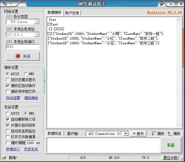 【完整案例】基于Socket开发TCP传输客户端