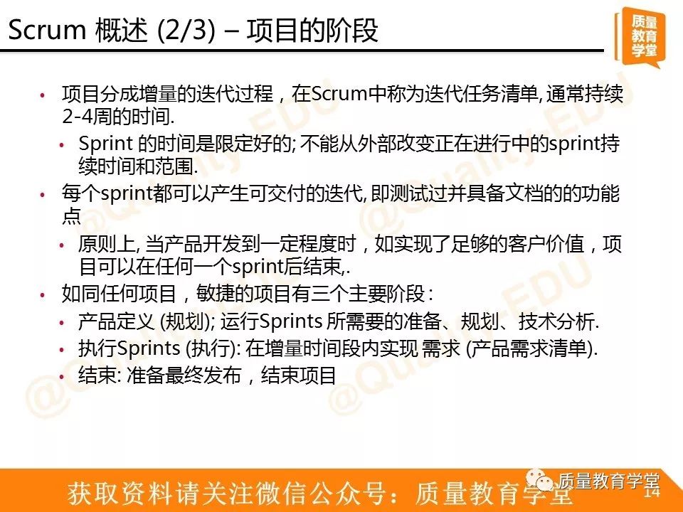 【521】让小质用敏捷开发之Scrum为你扫盲