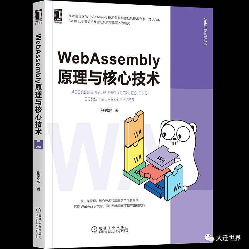 【送5本书】WebAssembly及其 API 的完整介绍