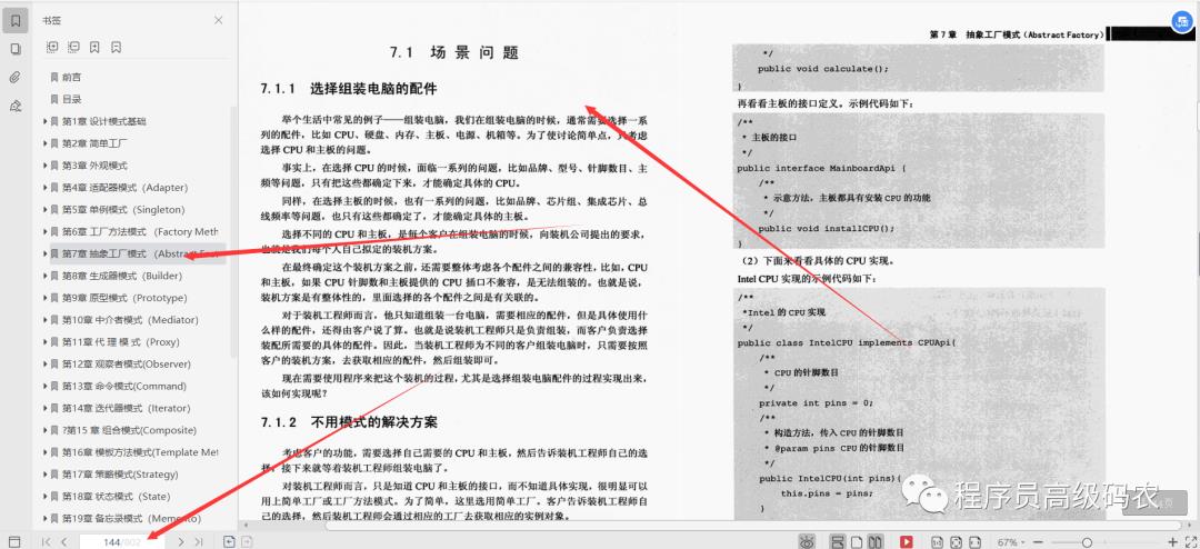 清华毕业大牛带你深入研磨并掌握23种设计模式，总计6.17G