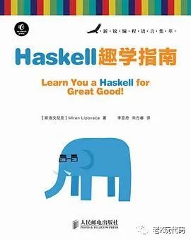 【K本书单】6本haskell书目资料，让你自学也能变专家