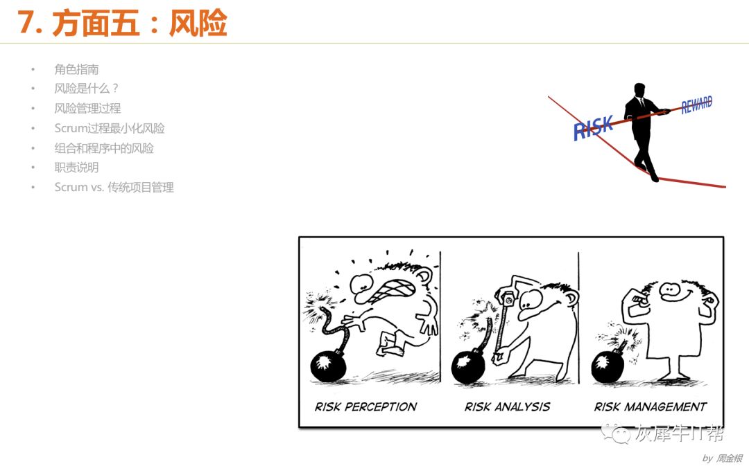 学Scrum的什么内容才能较好的实施敏捷和交付项目？