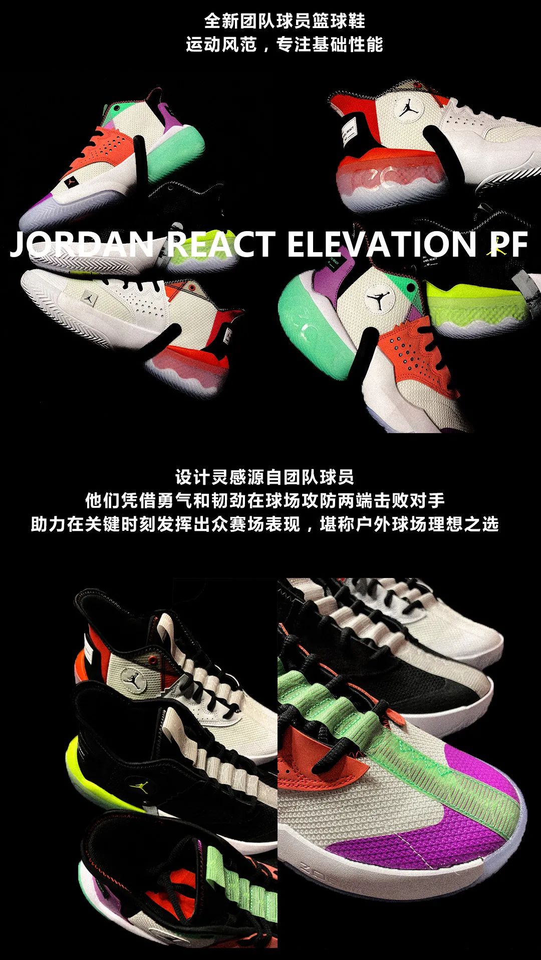 Jordan React Elevation PF