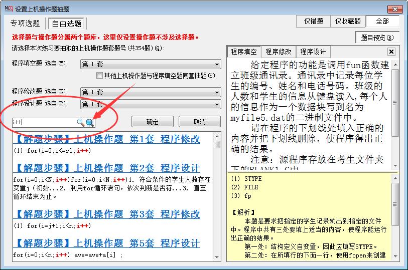 免费正版的计算机二级C语言题库模拟软件