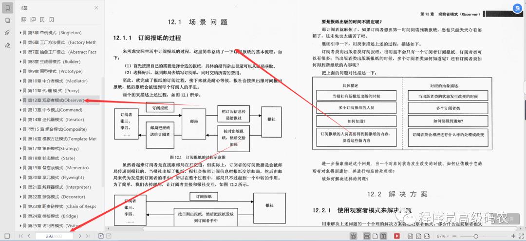 清华毕业大牛带你深入研磨并掌握23种设计模式，总计6.17G