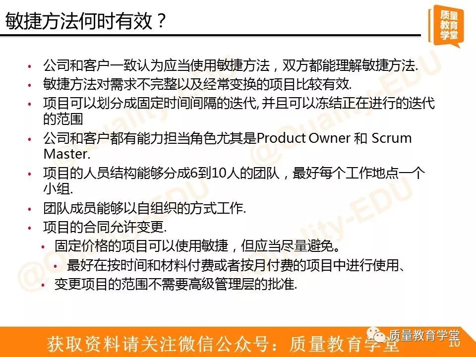 【521】让小质用敏捷开发之Scrum为你扫盲