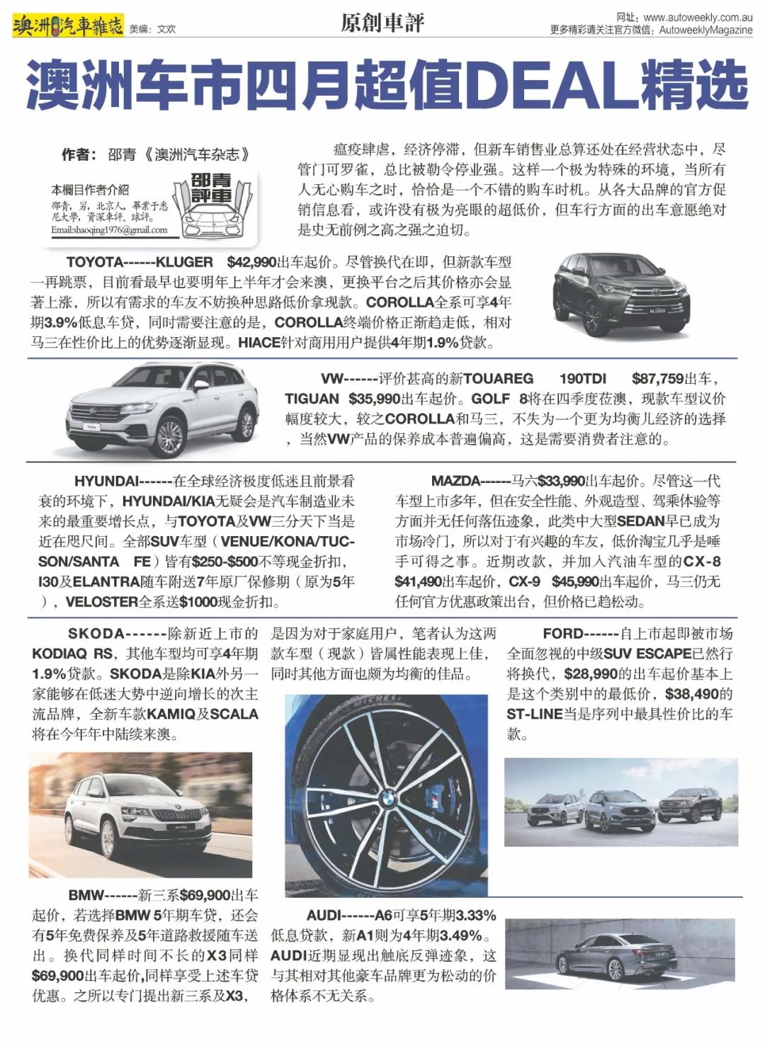 SKODA SCALA六月低价上市