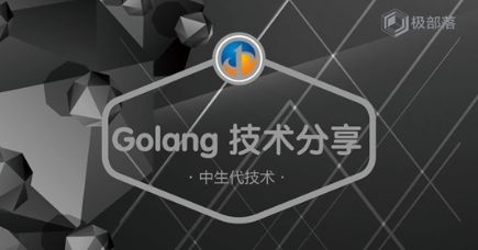 下周双创活动预告 | 极部落成都Golang开发者沙龙、金融科技及区块链技术应用高峰论坛……