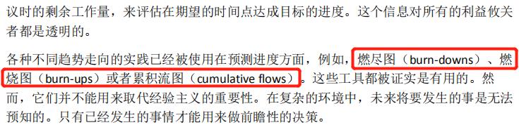 Scrum框架学习