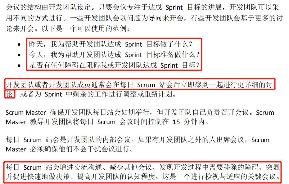 Scrum框架学习