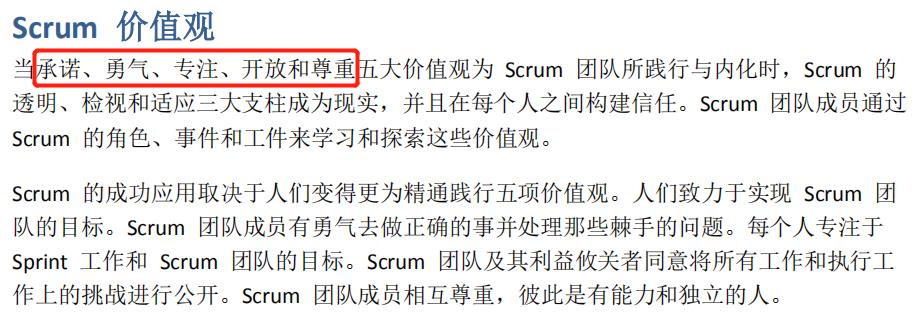 Scrum框架学习