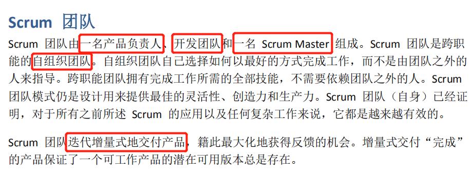 Scrum框架学习