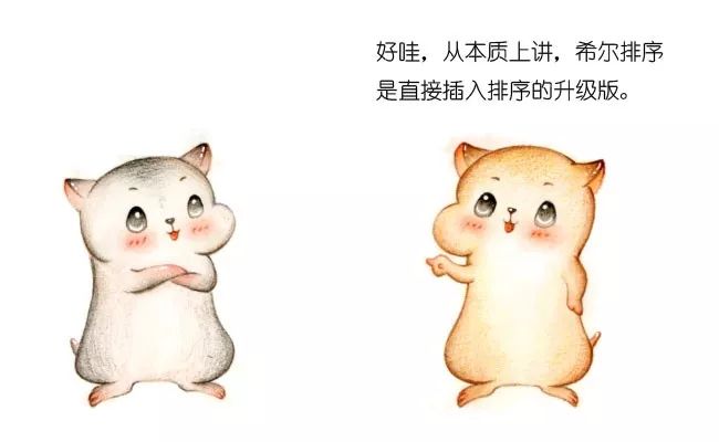 漫画：什么是希尔排序？