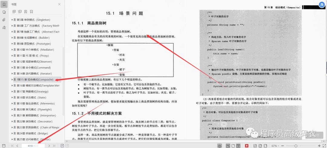 清华毕业大牛带你深入研磨并掌握23种设计模式，总计6.17G