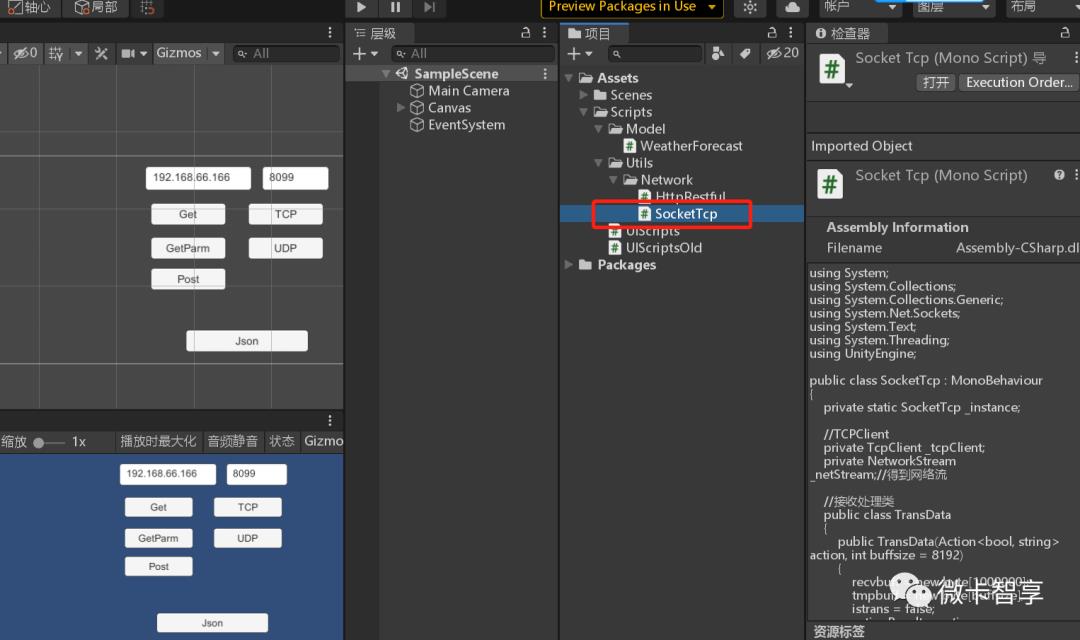 Unity3D网络通讯（四）--Socket通讯之Tcp通讯