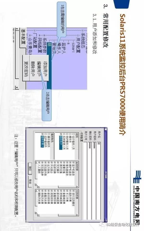 Solaris11系统监控后台PRS7000使用简介