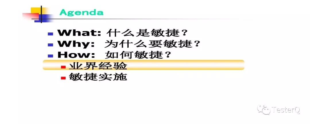 敏捷开发介绍