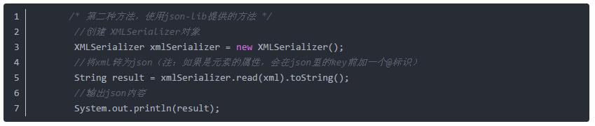 xml转json的两种方法