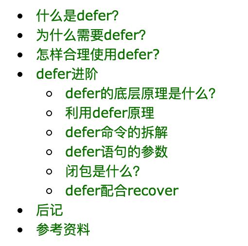 Golang 之轻松化解 defer 的温柔陷阱