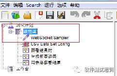 Jmeter实现WebSocket协议的接口测试方法