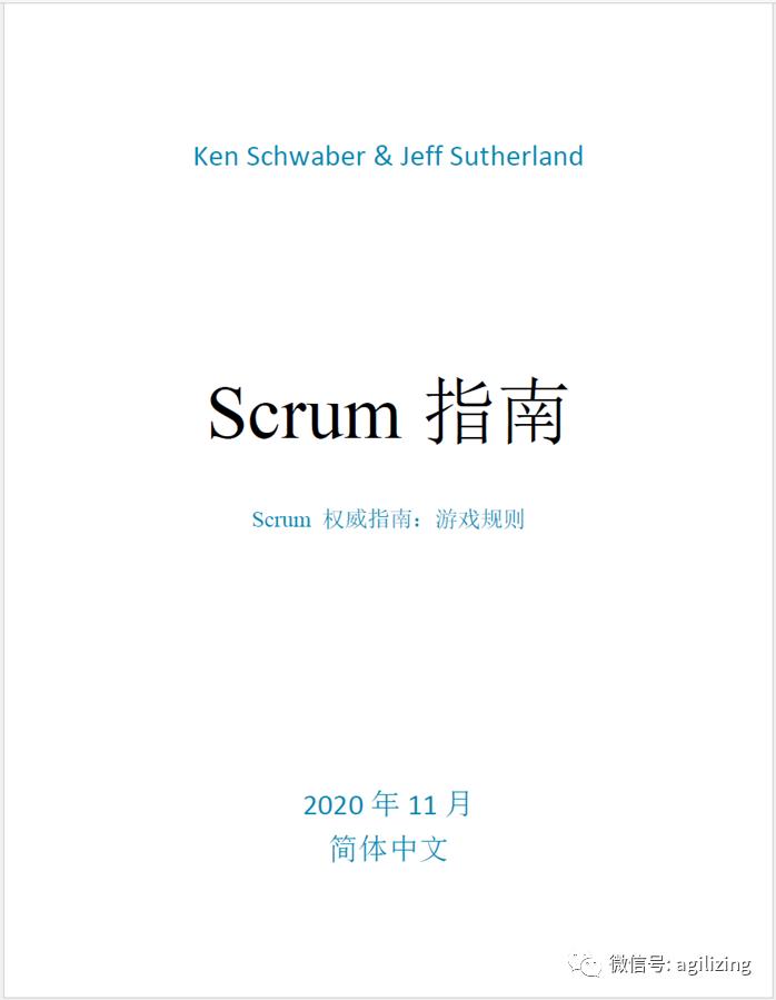 中文2020 Scrum Guide New version