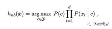 【西瓜笔记系列】贝叶斯分类