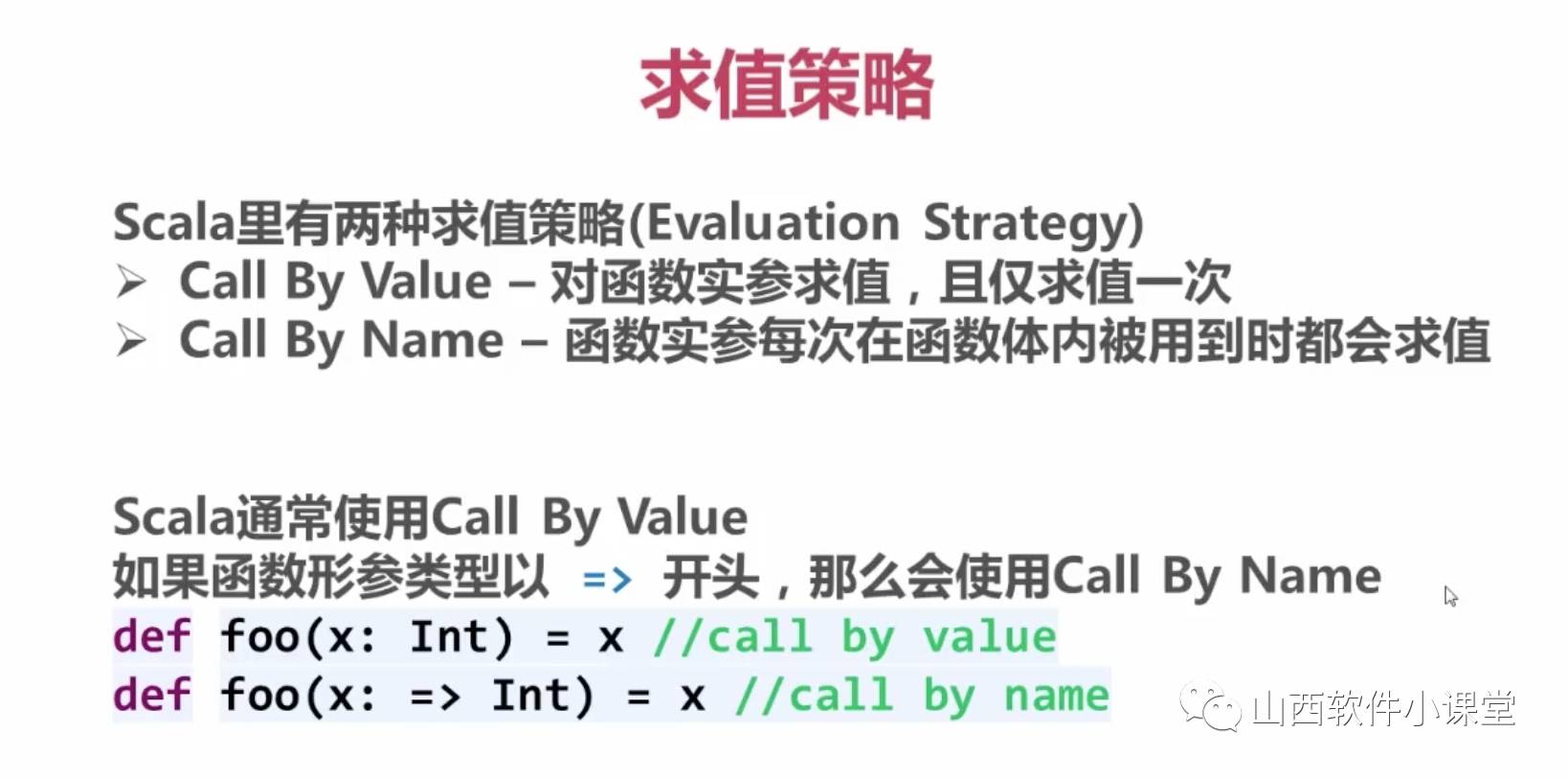 scala入门