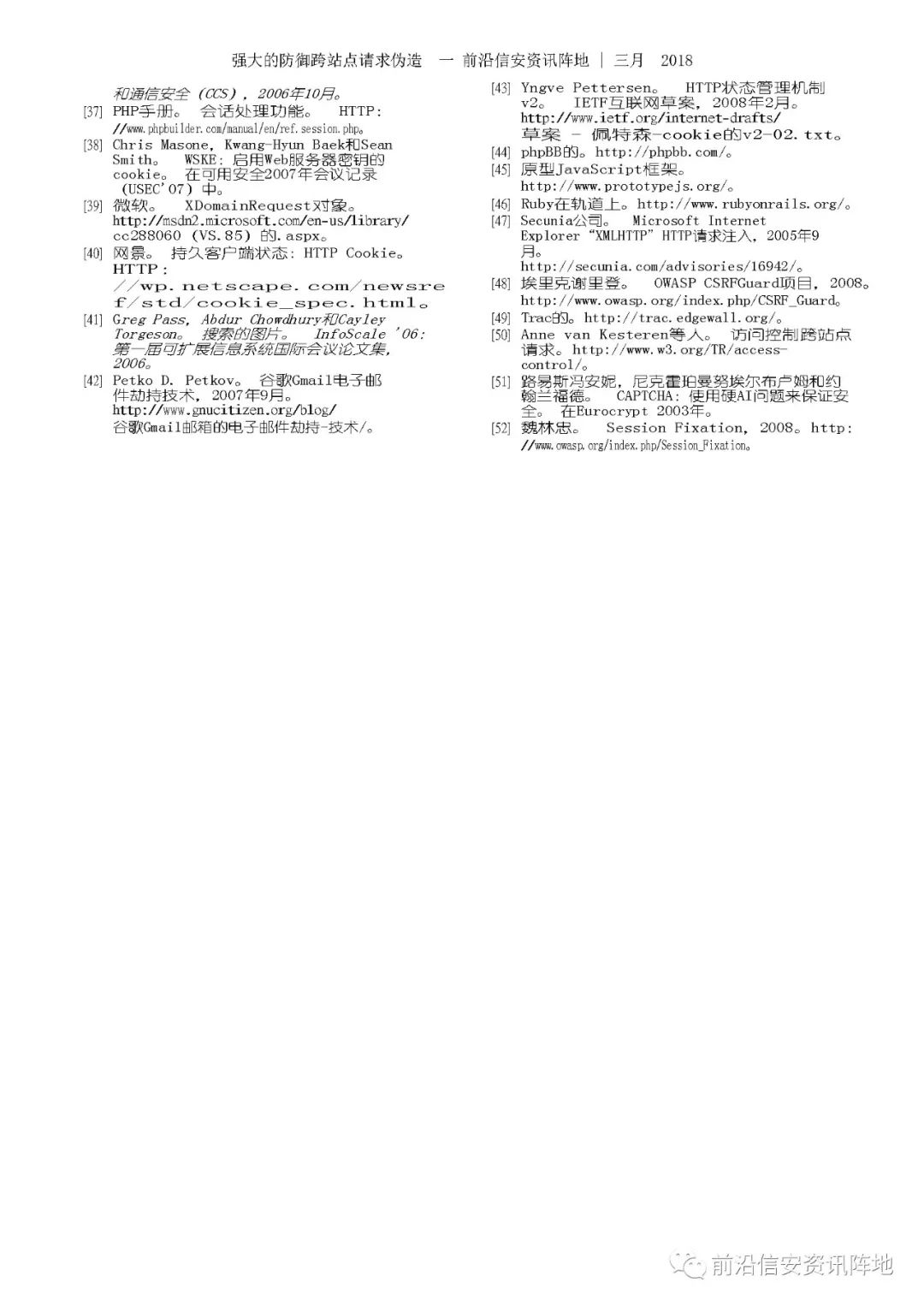 CSRF | 强大的防御跨站点请求伪造