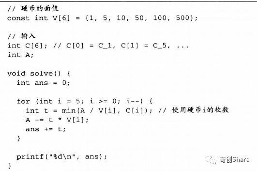 每周一讲之贪心算法