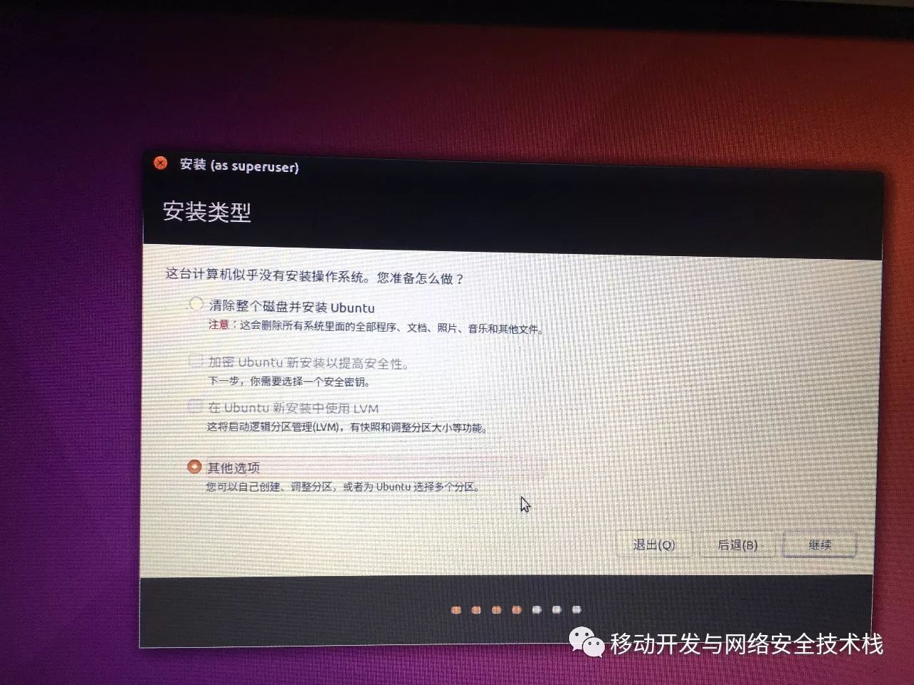 Macbook Air装Mac os和Ubuntu 16 双系统