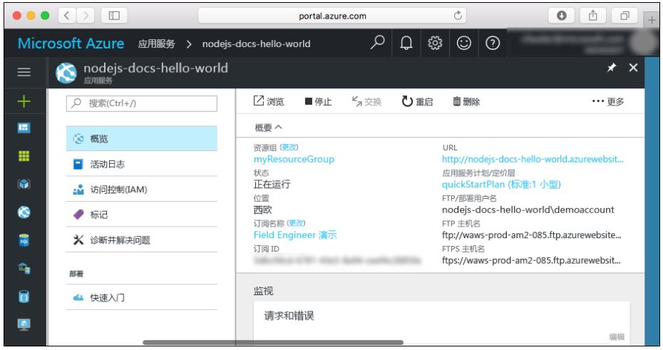 在 Azure 中创建 Node.js Web 应用