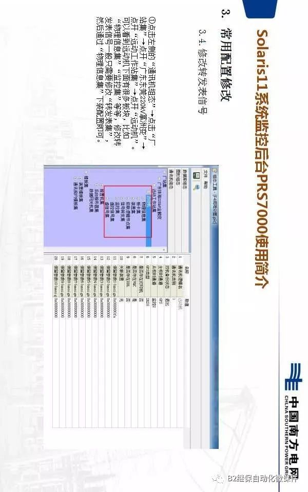 Solaris11系统监控后台PRS7000使用简介