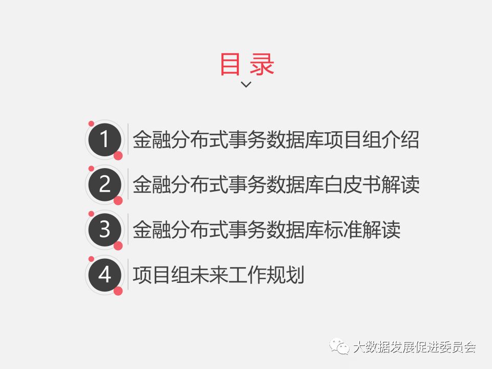 PPT | 中国信息通信研究院工程师马鹏玮：金融分布式事务数据库白皮书和标准解读