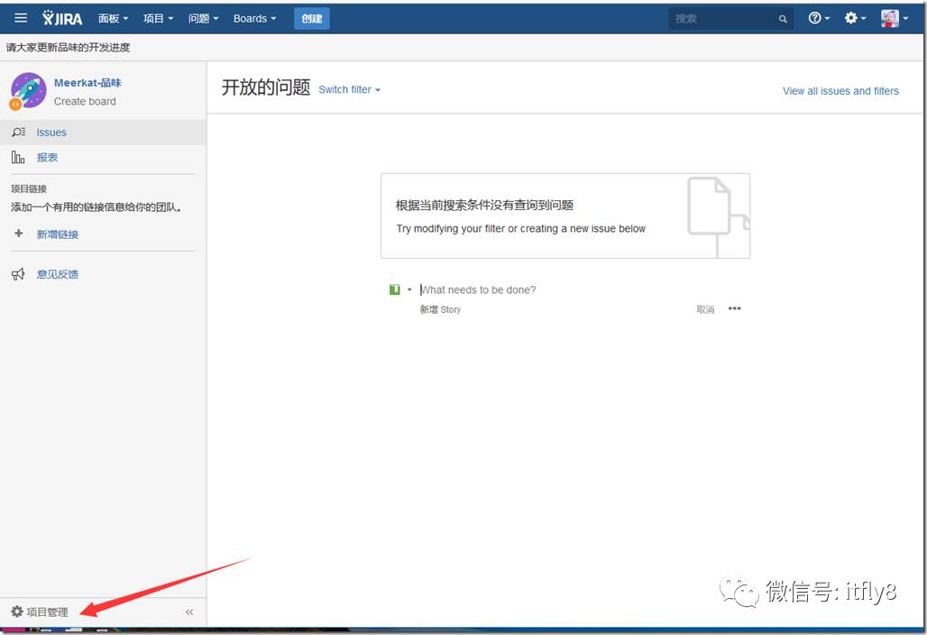 基于JIRA的Scrum敏捷开发的项目管理