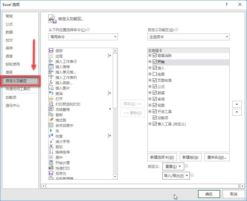 如何开启 Excel 功能区开发工具选项卡？