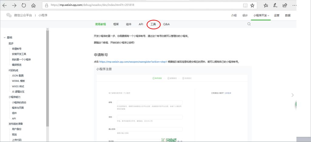 手把手教你写小程序--开发工具的下载及安装