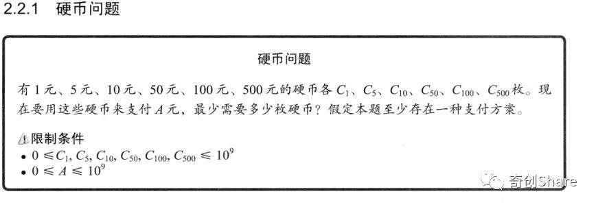 每周一讲之贪心算法