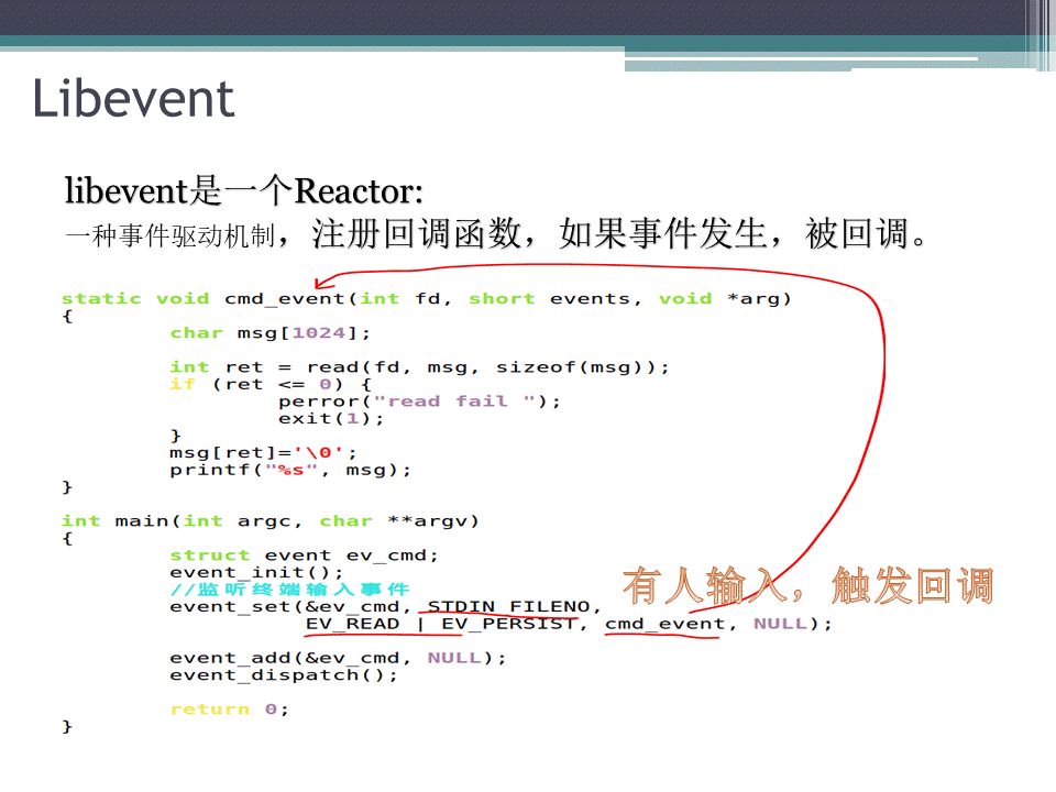 PPT分享： Linux铁三角之I/O(一)—— IO模型