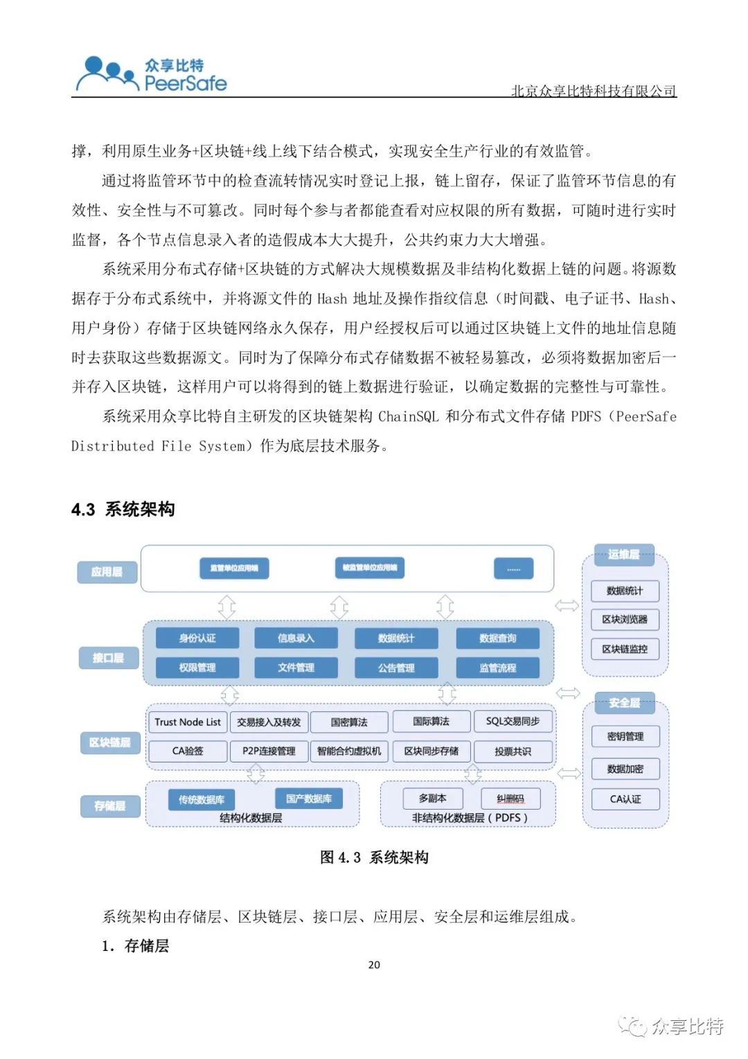 全国首个《安全生产监管区块链应用白皮书》正式发布（可下载）