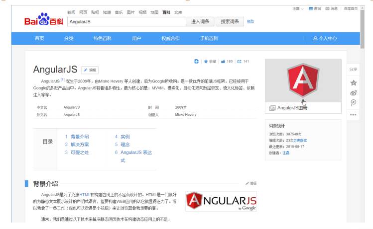 web前端教程前必知的AngularJs基础（一）