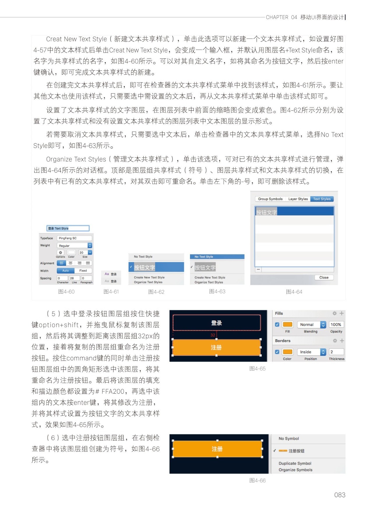 《动静之美——Sketch移动UI与交互动效设计详解 》图书内容分享1