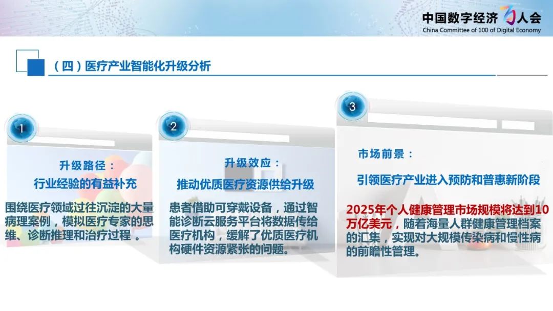 《新一代人工智能白皮书（2020年） ——产业智能化升级》正式发布