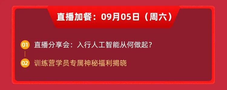 原价399，限时1元！7天人工智能入门训练营：带你从0掌握机器学习算法！