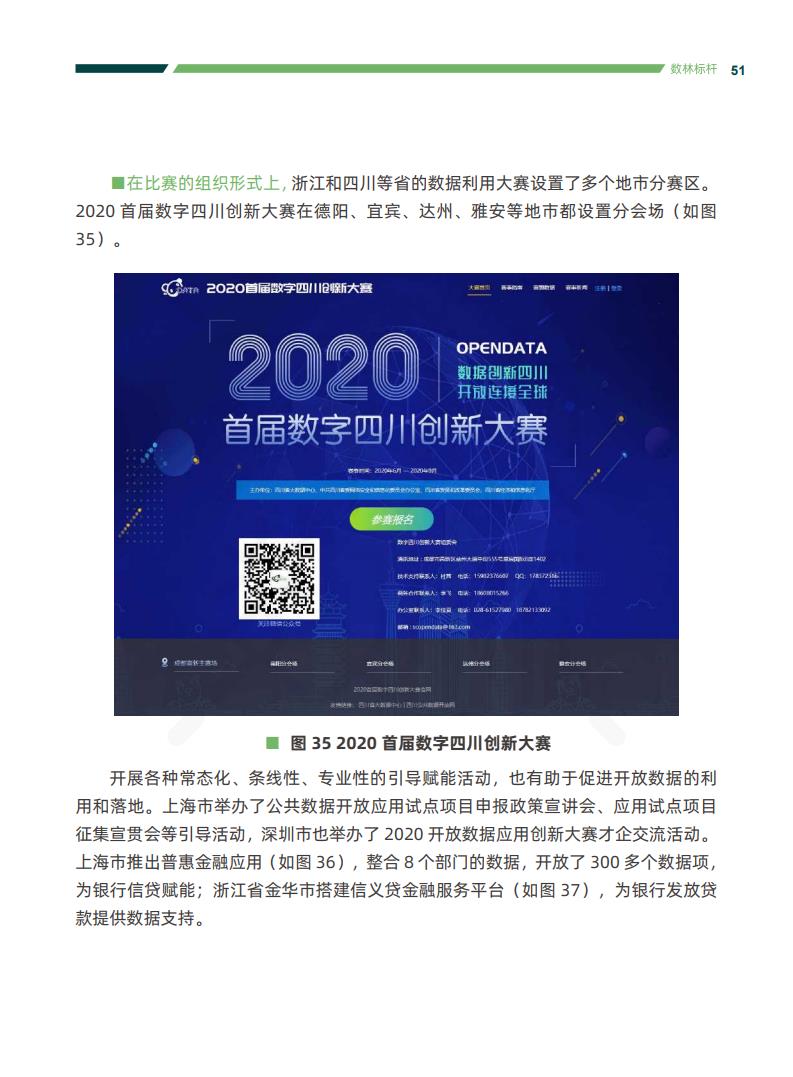 政务大数据丨2020中国地方政府数据开放报告