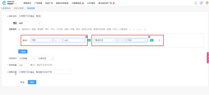 破局！全新大数据系统助你破解亚马逊精选产品难题